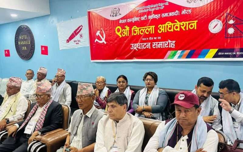 नेकपा एसको मोरङ जिल्ला अधिवेशनमा नेतृत्व चयनमा विवाद , निर्वाचन प्रक्रिया सुरु।