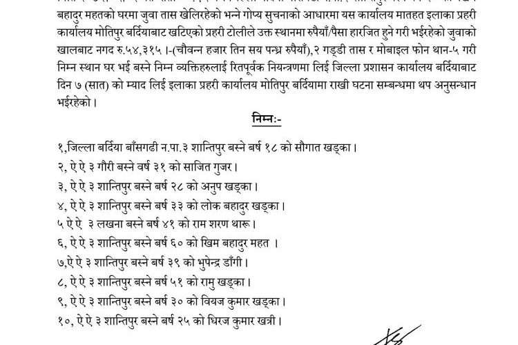 बर्दियामा जुवाको खालबाट नगद र तास सहित १० जना नियन्त्रणमा