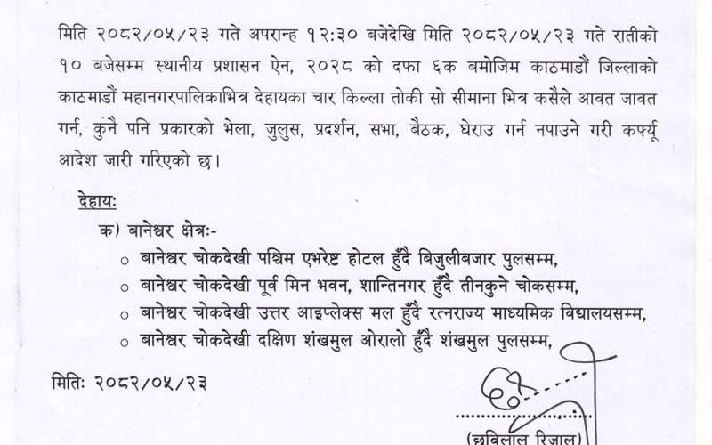 काठमाडौँमा कर्फ्यु जारी