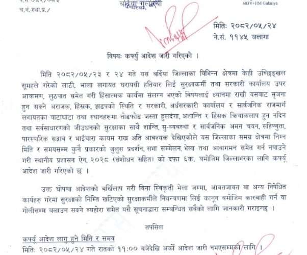 तोडफोडपछि बर्दियामा अनिश्चितकालीन कर्फ्यु, सेना र सशस्त्र प्रहरी परिचालन